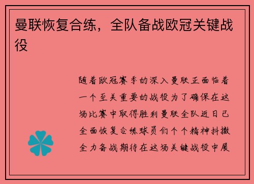 曼联恢复合练，全队备战欧冠关键战役