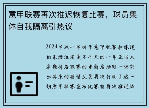 意甲联赛再次推迟恢复比赛，球员集体自我隔离引热议