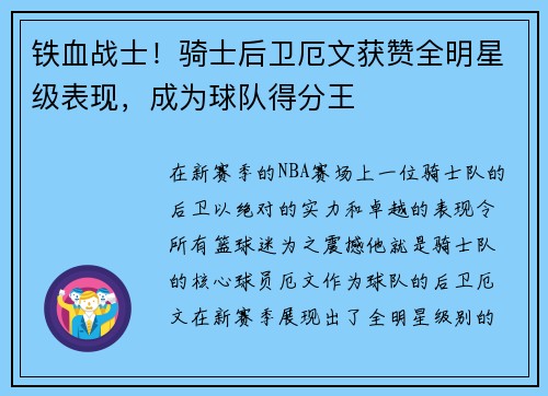铁血战士！骑士后卫厄文获赞全明星级表现，成为球队得分王