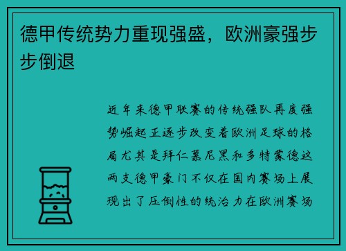 德甲传统势力重现强盛，欧洲豪强步步倒退